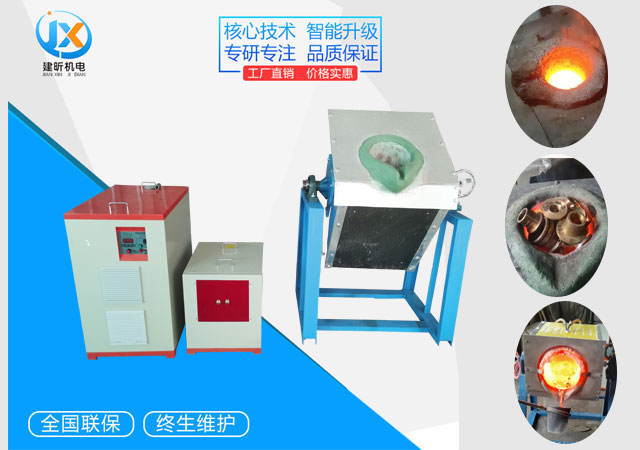 中頻熔銅爐120KG