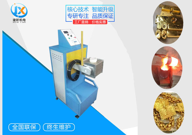 <b>柜式熔金機 </b>